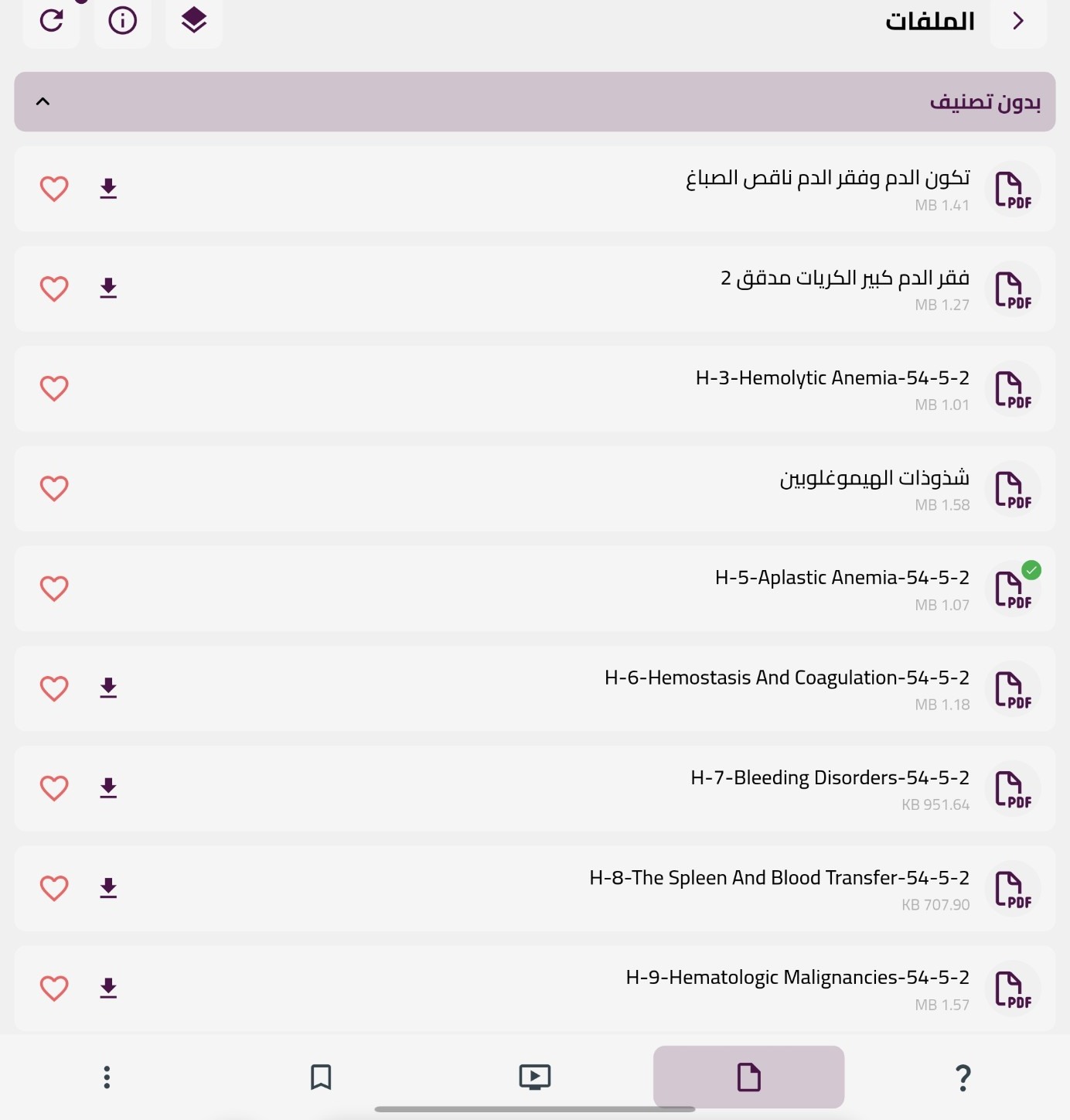 قائمة ملفات PDF