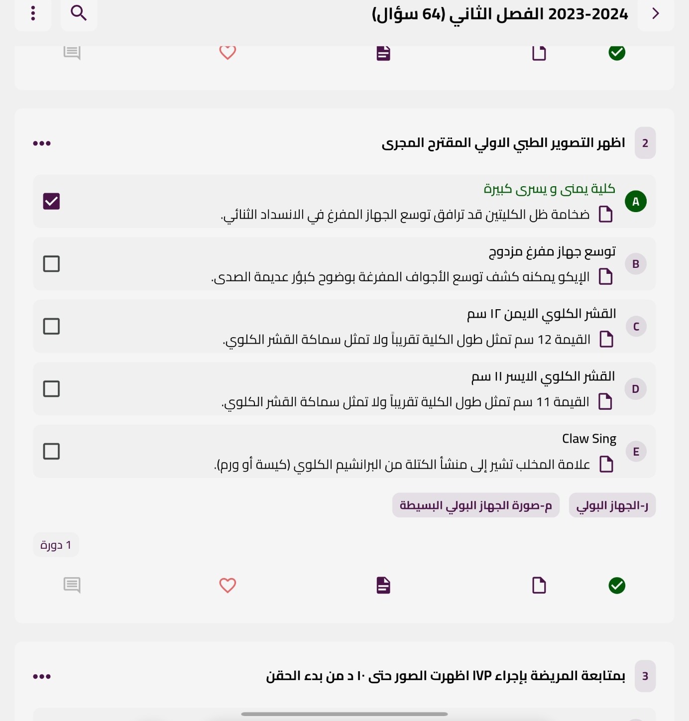 سؤال محلول مع شرح الخيارات في نيرد
