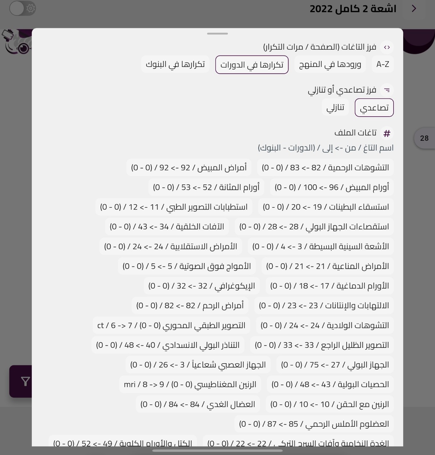 التاغات