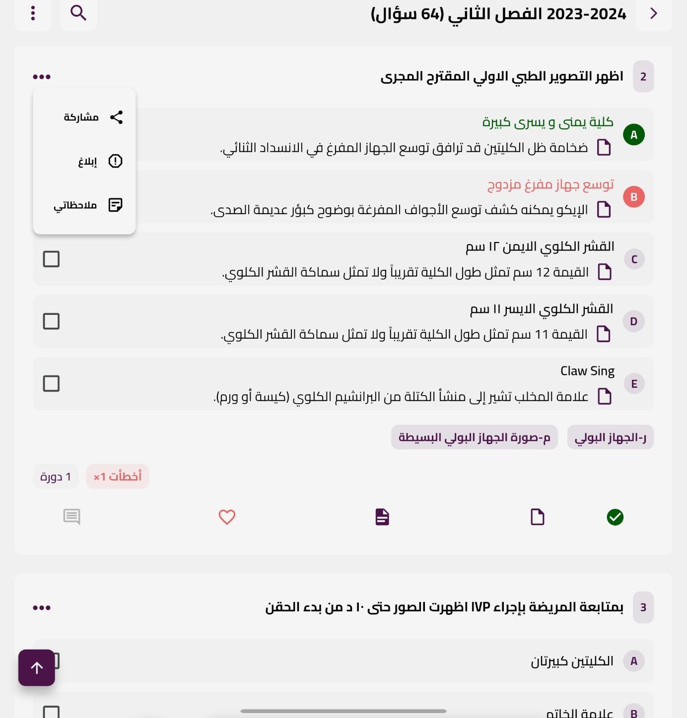 المراجعة